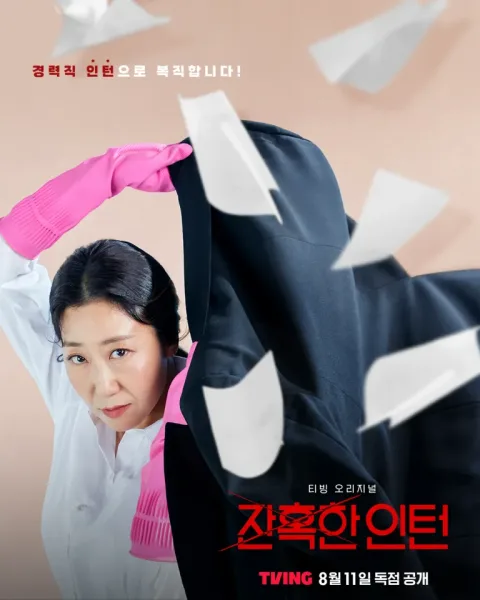 Cold Blooded Intern (2023) โปสเตอร์