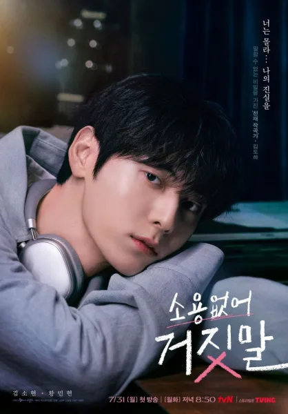 My Lovely Liar (2023) โปสเตอร์