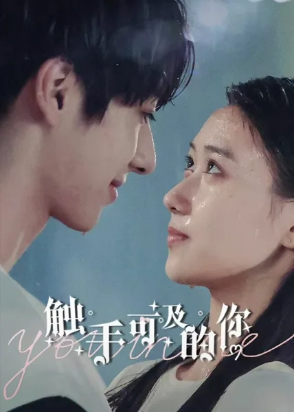 You in Me (2023) ภารกิจลับรักต่างดาว โปสเตอร์