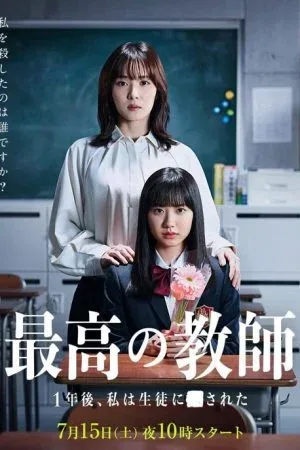 The Greatest Teacher (2023) ปี 3 ห้อง D หนึ่งปีหลังจากนี้ ใครฆ่าครู โปสเตอร์