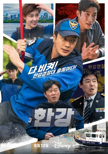 Han River Police (2023) โปสเตอร์