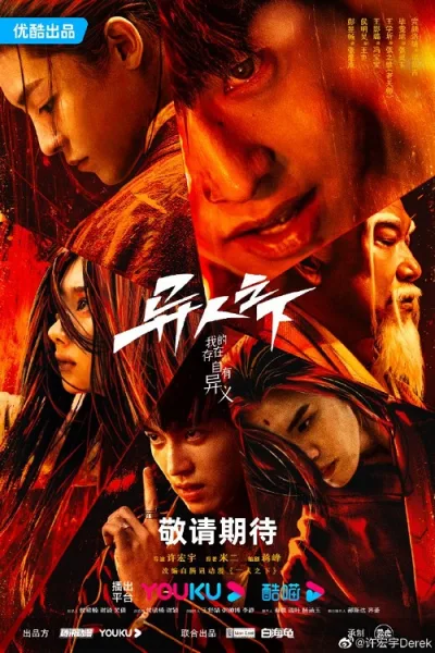 I Am Nobody (2023) อัศวินพันธุ์แปลก โปสเตอร์