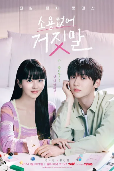 My Lovely Liar (2023) โปสเตอร์