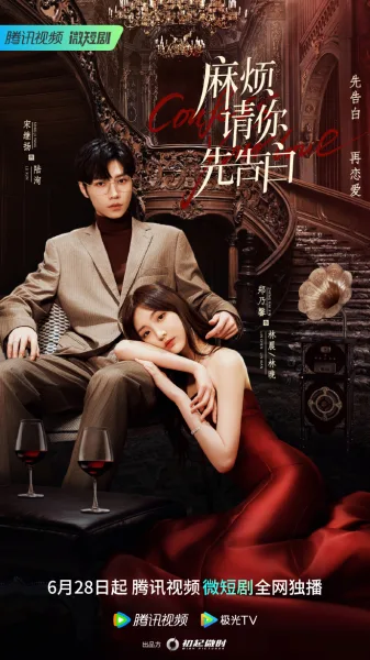 Confess Your Love (2023) บอกรักก่อนได้ไหม โปสเตอร์