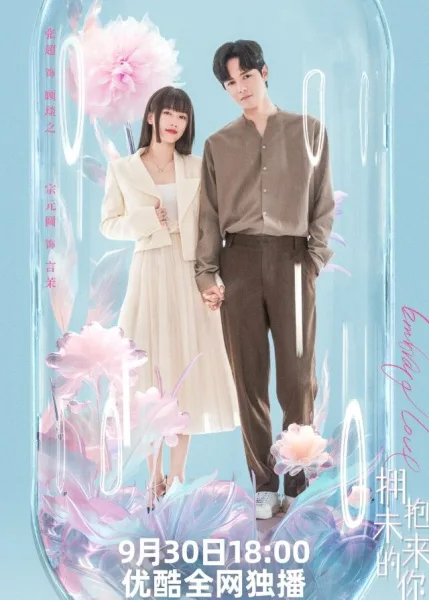 Embrace Love (2023) โอบกอดเธอที่รัก โปสเตอร์
