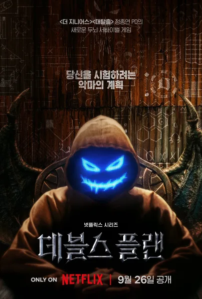 The Devil’s Plan (2023) โปสเตอร์