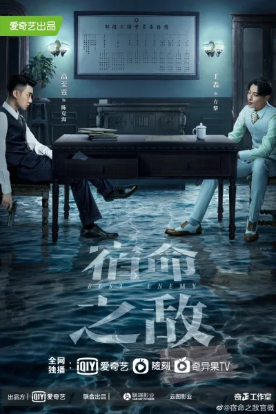 Best Enemy (2023) โปสเตอร์