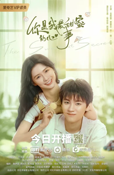 The Sweetest Secret (2021) รักนี้หวานนัก โปสเตอร์