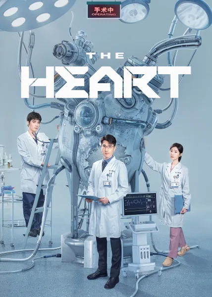 The Heart (2023) โปสเตอร์