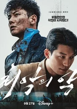 The Worst of Evil (2023) โปสเตอร์