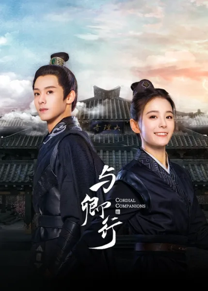 Cordial Companions (2023) พิชิตใจใต้เท้าจอมโหด โปสเตอร์