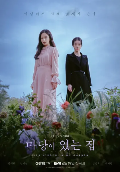Lies Hidden in My Garden (2023) ปริศนาสวนคำลวง โปสเตอร์