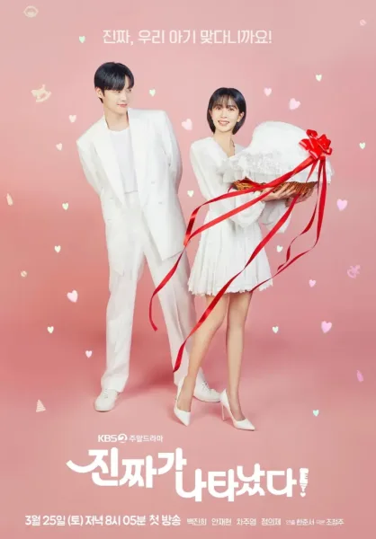 The Real Has Come! (2023) โปสเตอร์