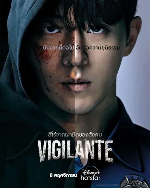 Vigilante (2023) โปสเตอร์