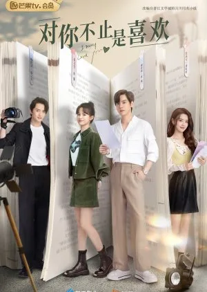 I May Love You (2023) กับคุณไม่ใช่แค่ชอบ โปสเตอร์