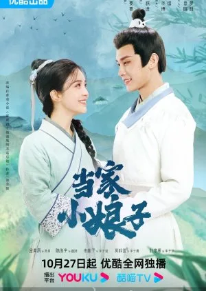 Invincible Stepmother (2023) ดาราสาวทะลุมิติ โปสเตอร์