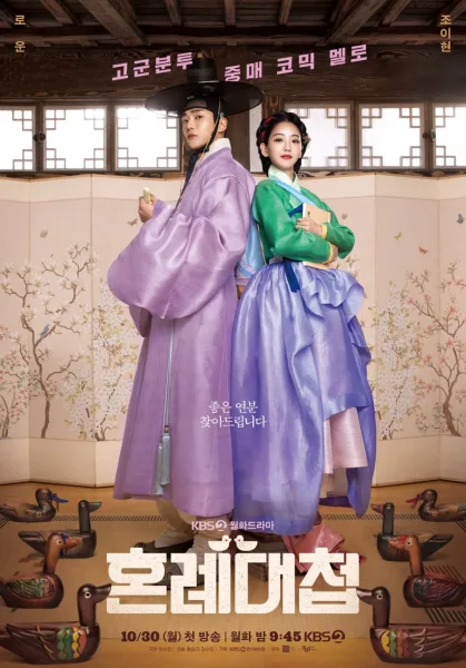 The Matchmakers (2023) โปสเตอร์