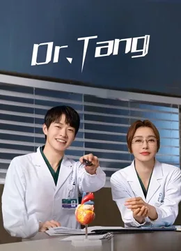 Dr.Tang (2022) ดอกเตอร์ถัง ยอดหมอพิชิตหัวใจ โปสเตอร์