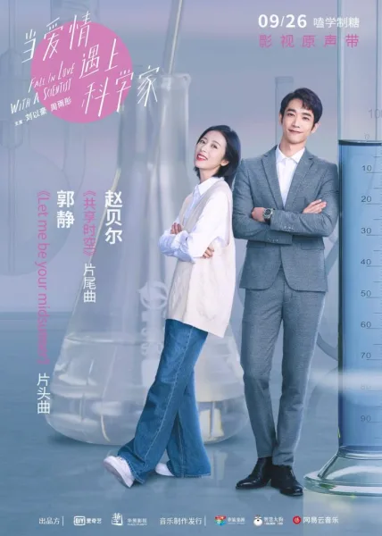 Fall In Love With A Scientist (2021) สะดุดรักนายนักวิทย์ โปสเตอร์