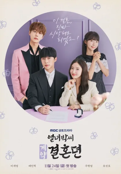 The Story of Park’s Marriage Contract (2023) โปสเตอร์
