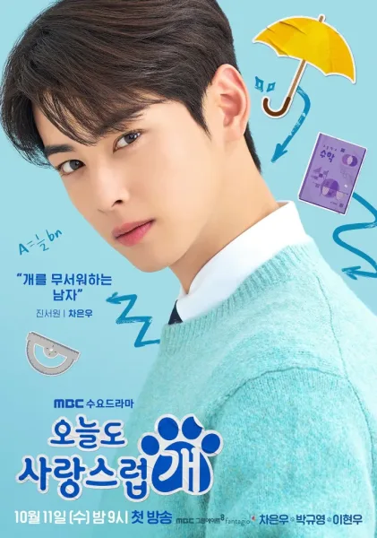 A Good Day To Be A Dog (2023) โปสเตอร์