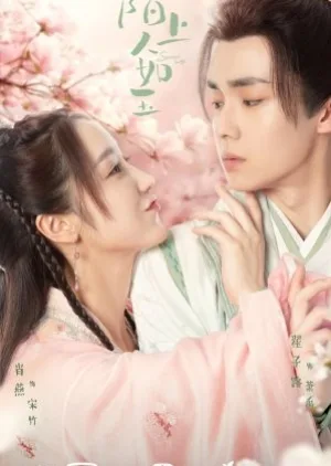 Special Lady (2023) คุณหนูสามตามหารัก โปสเตอร์