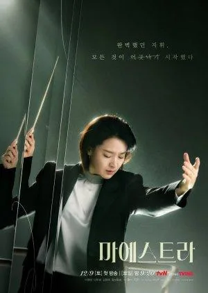 Maestra Strings of Truth (2023) โปสเตอร์
