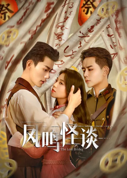 The Ghost Town (2024) นิทานประหลาดของเฟิงหมิง โปสเตอร์