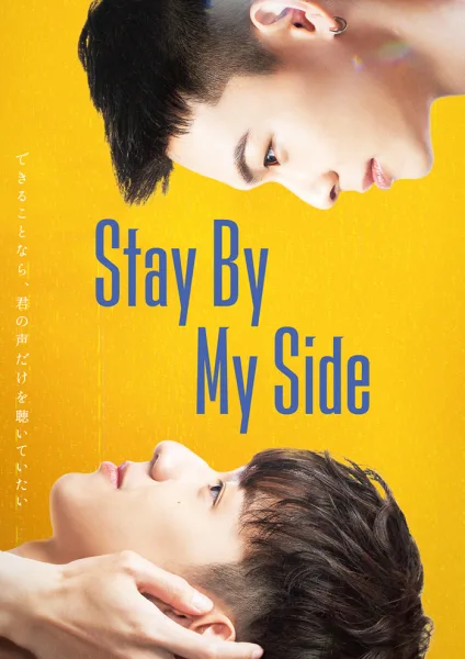 Stay by My Side (2023) รูมเมทคนนี้ ไล่ผีให้ที (ซับไทย) โปสเตอร์