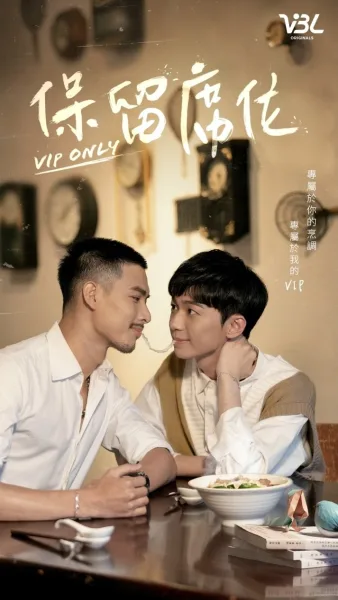 VIP Only (2023) โปสเตอร์