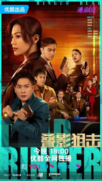 Dead Ringer (2023) มือยิงมรณะ โปสเตอร์