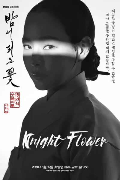 Knight Flower (2024) โปสเตอร์