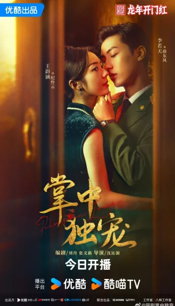 Palms on Love (2024) รักในกำมือ โปสเตอร์