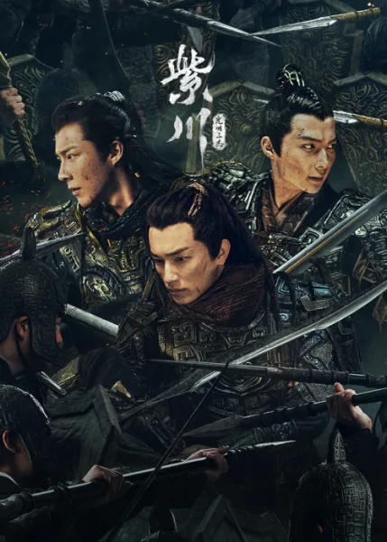 Eternal Brotherhood (2024) สามสงครามสหาย (ซับไทย) โปสเตอร์