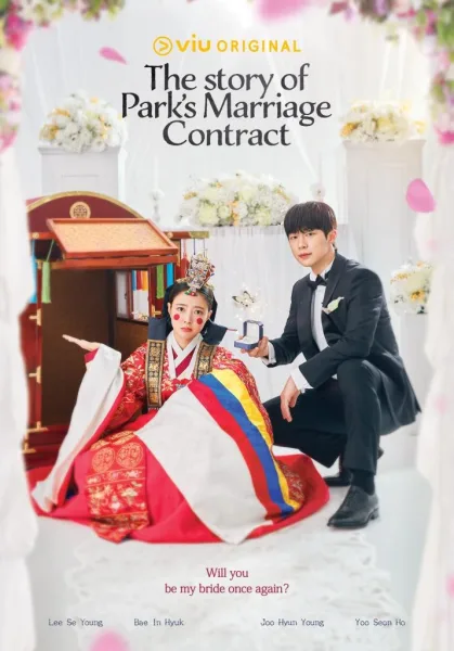 The Story of Park’s Marriage Contract (2023) โปสเตอร์
