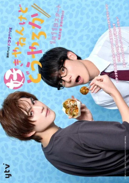 Although I Love You and You (2024) ถึงแม้ใจฉันรักเธอ แล้วใจเธอ (ซับไทย) โปสเตอร์