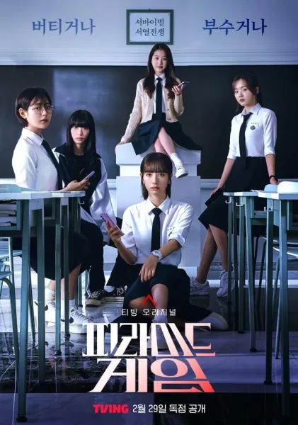 Pyramid Game (2024) เกมพีระมิด โปสเตอร์