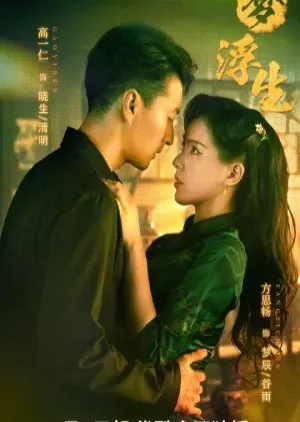 Land of Dreams (2024) เงาหลังฝัน (ซับไทย) โปสเตอร์