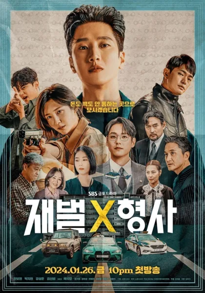 Flex X Cop (2024) โปสเตอร์