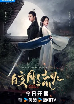 Secrets of the Shadow Sect (2024) ความลับของอิ่งสือ โปสเตอร์