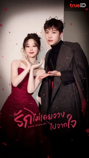 Love Endures (2024) รักไม่เคยจางไปจากใจ (พากย์ไทย) โปสเตอร์