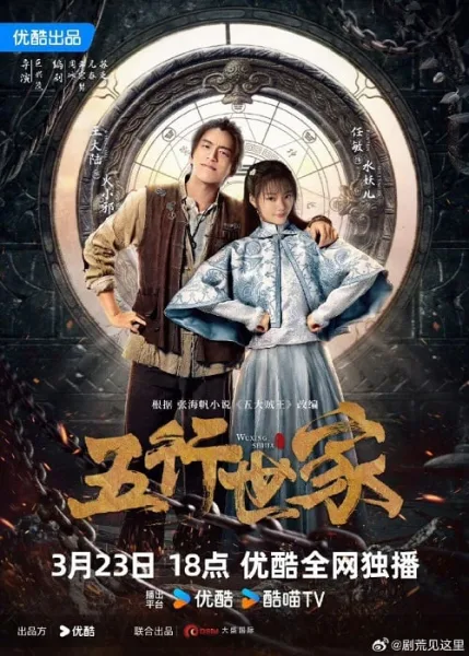 Five Kings of Thieves (2024) ราชันปัญจธาตุ (ซับไทย) โปสเตอร์
