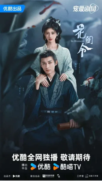 In Blossom (2024) บุปผารักอลวน โปสเตอร์