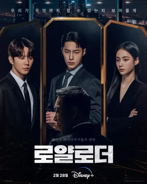 The Impossible Heir (2024) โปสเตอร์