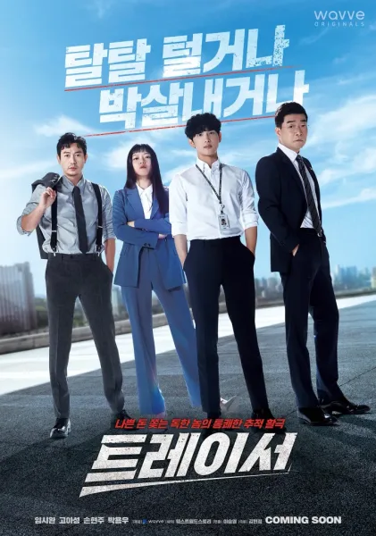 Tracer (2022) ทีมสืบหักเหลี่ยมโกง (พากย์ไทย) โปสเตอร์