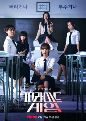 Pyramid Game (2024) เกมพีระมิด โปสเตอร์