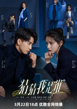 Guess Who I Am (2024) ป่วนรักคุณชายตัวปลอม (ซับไทย) โปสเตอร์