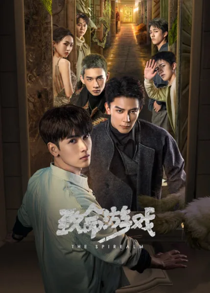 The Spirealm (2024) ฝ่ามิติประตูมรณะ (ซับไทย) โปสเตอร์