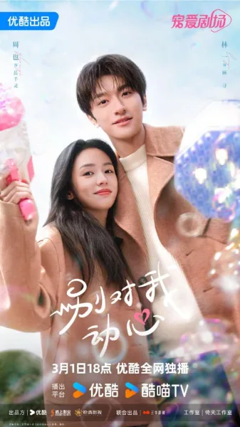 Everyone Loves Me (2024) อย่ารักฉันเลย (พากย์ไทย) โปสเตอร์