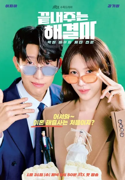 Queen of Divorce (2024) ราชินีหย่าร้าง โปสเตอร์